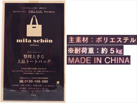 素敵なあの人 2025年 9月号 《付録》 大人気イタリアブランド mila