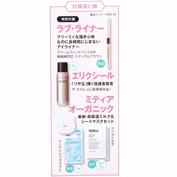 速報】美的 2025年 6月号 付録違い版 《特別付録》 ラブ