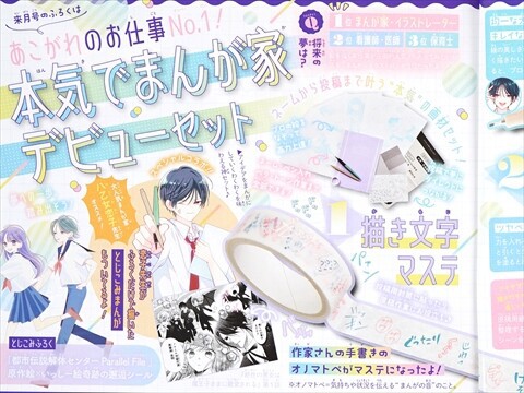 りぼんびっくり大増刊号 9冊セット りぼん秋のびっくり大増刊号 集英社 1990年 - メルカリ