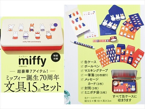 大人のおしゃれ手帖 2025年 6月号 《付録》 miffy 超豪華7アイテム