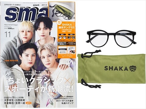 Smart (スマート) 2025年 11月号 《付録》 SHAKA 調光サングラス