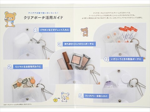 LAWSON×San-X Characters チャーム付きクリアポーチBOOK 全3種