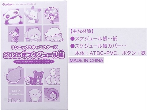 キラピチ 2024年 12月号 《付録》 サンエックス キャラクターズ