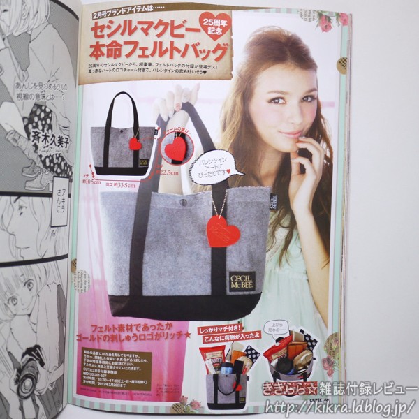 セシルマクビー本命フェルトバッグ【CUTiE (キューティ) 2012年 02月号