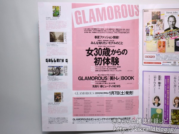 福助（Fukusuke）理想系黒タイツ【GLAMOROUS (グラマラス) 2012年 01月