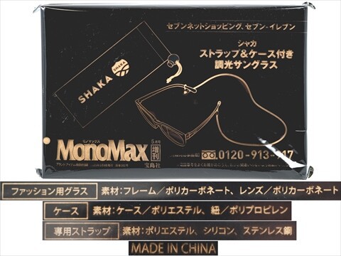 Mono Max (モノ・マックス) 2025年 5月号増刊 《付録》 シャカ