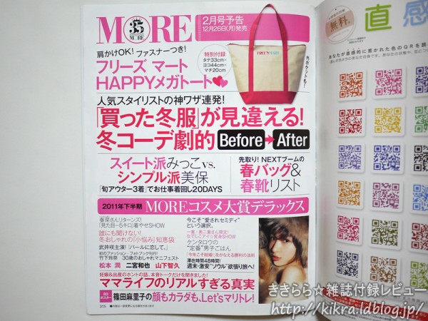 MORE (モア) | 2012年 01月号 モア MORE（モア） MORE(モア) 2012年12