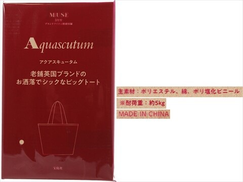 otona MUSE (オトナ ミューズ) 2025年 3月号 《付録