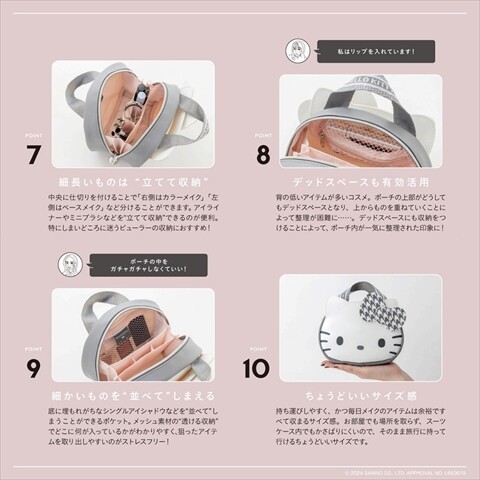 新刊情報】HELLO KITTY × BRILMY 中身が見えて時短がかなう ズボラに