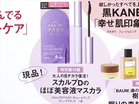 ★お求めやすく価格改定★ 速報】美ST (ビスト) 2025年 1月号 特別版《特別付録》 スカルプ トライアルセット・サンプル