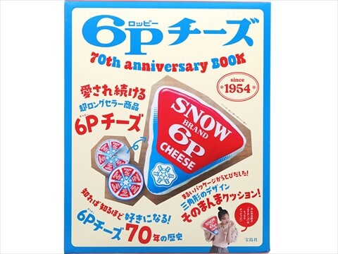 6Pチーズ 70th anniversary BOOK 《付録》 6Pチーズ クッション : き