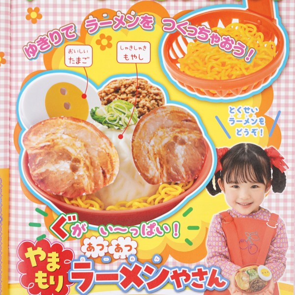 次号予告】おともだち 2025年 11・12・1月号 《特別付録》 具がい～っ