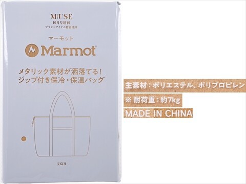 otona MUSE (オトナ ミューズ) 2026年 10月号増刊 《付録》 Marmot