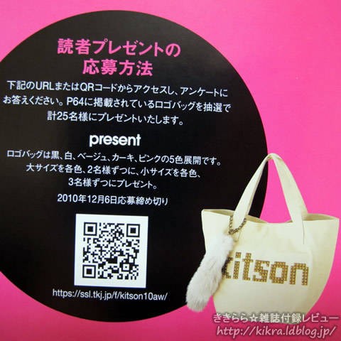 キットソンのトート＆キラキラポーチ【kitson 2010 AUTUMN