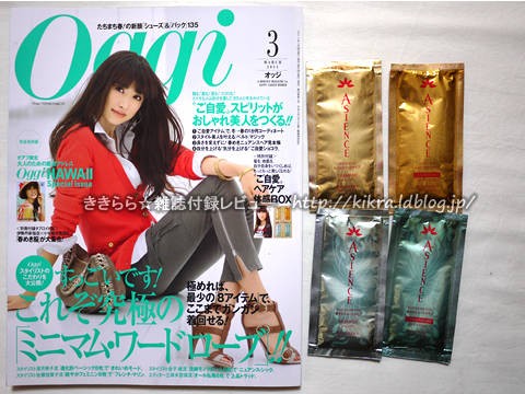 アジエンスシャンプー&コンディショナーサンプル2セット【Oggi