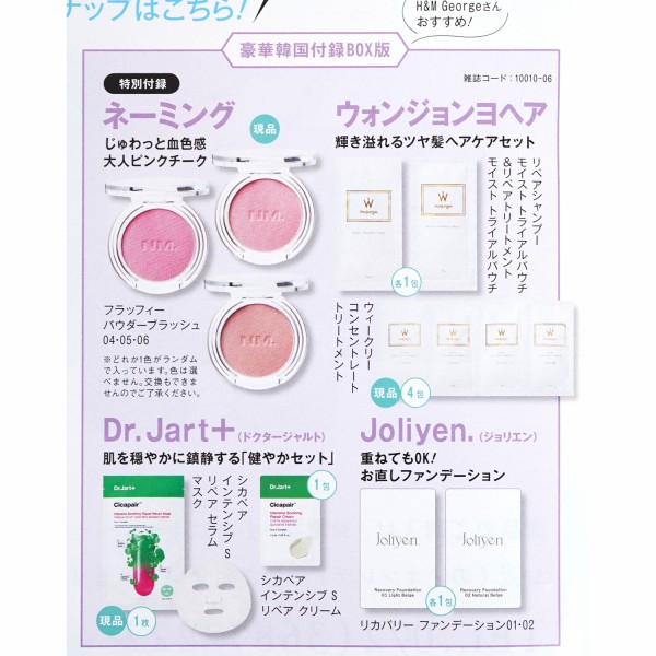 速報】美的 2025年 6月号 韓国付録BOX版 《特別付録》 ネーミング 大人 