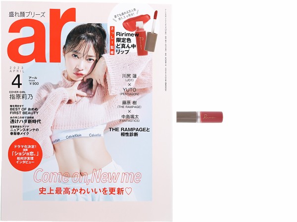 ar（アール）2023年 4月号 《付録》 さっしー監修 Ririmew 限定色ど