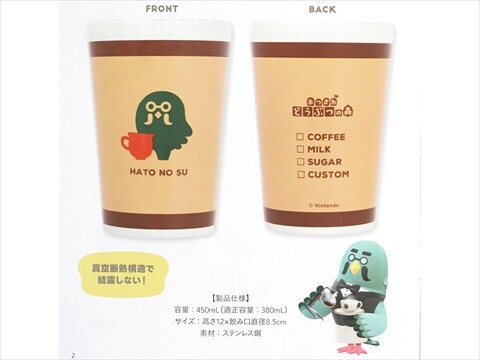 あつまれ どうぶつの森 喫茶ハトの巣タンブラーBOOK 《付録