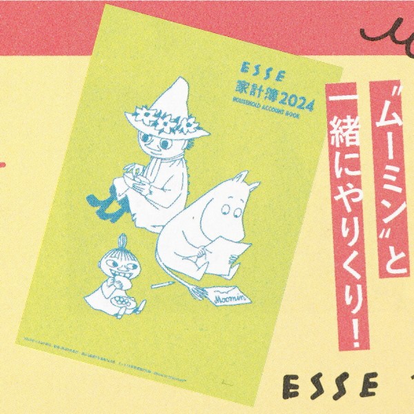 速報】ESSE (エッセ) 2024年 1月号 《特別付録》 ESSE家計簿2024 : き