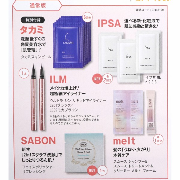 速報】美的 2025年 9月号 《特別付録》 タカミ スキンピール