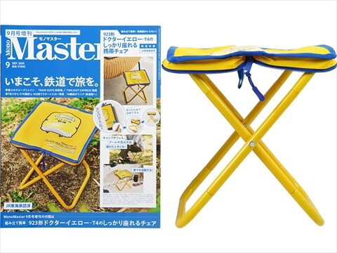 Mono Master (モノマスター) 2025年 9月号増刊 《付録
