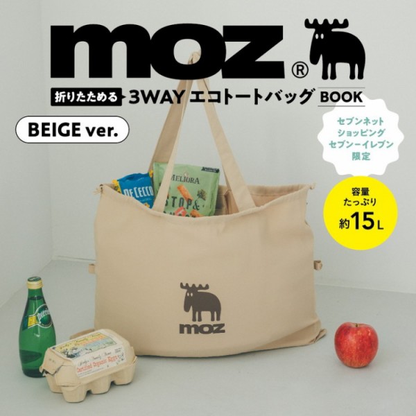 新刊情報】moz 折りたためる 3WAY エコトートバッグ BOOK BEIGE ver