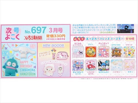 次号予告】いちご新聞 2026年 3月号 《特別付録》 あつまれ！フレンズ