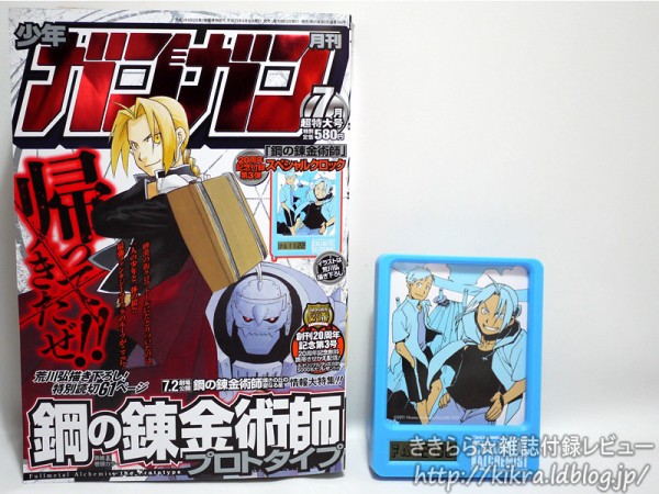 少年ガンガン　15冊　2009 2010 2011 鋼の錬金術師 月刊 少年ガンガン 10月号 (発売日2010年09月11日) | 雑誌/定期