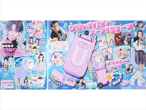 速報】りぼん 2025年 4月号 《特別付録》 りばいぶY2K☆ケータイ