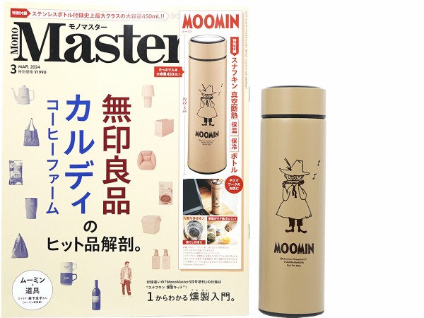 Mono Master (モノマスター) 2024年 3月号 《付録》 MOOMIN スナフキン