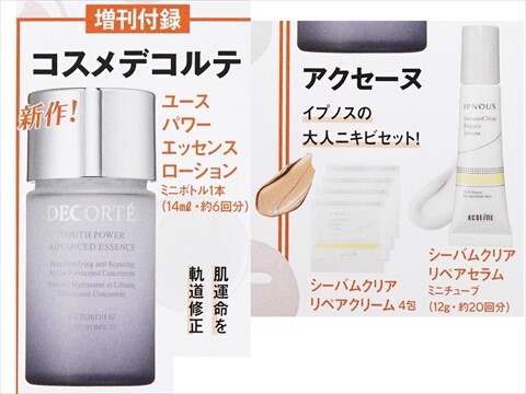 速報】VOCE (ヴォーチェ) 2026年 1月号増刊 《特別付録》 コスメ