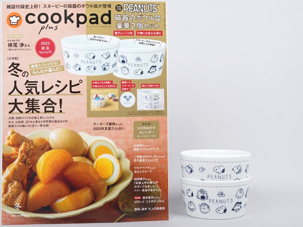 クックパッドプラス　２冊セット cookpad plus（クックパッドプラス）のバックナンバー | 雑誌/電子書籍