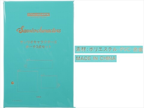 SPRiNG (スプリング) 2025年 4月号 《付録》 サンリオキャラクターズ