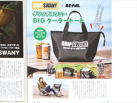 BE-PAL (ビーパル) 2025年 8月号 《付録》 グリップスワニー BIG
