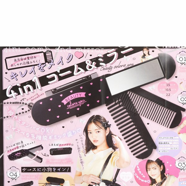 速報】りぼん 2025年 8月号 《特別付録》 キレイをメイク♥ 4in1