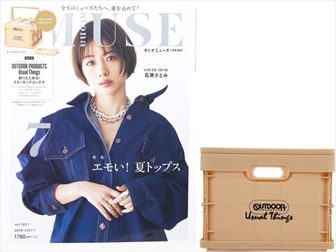 otona MUSE (オトナ ミューズ) 2024年 7月号増刊 《付録》 アウトドア 