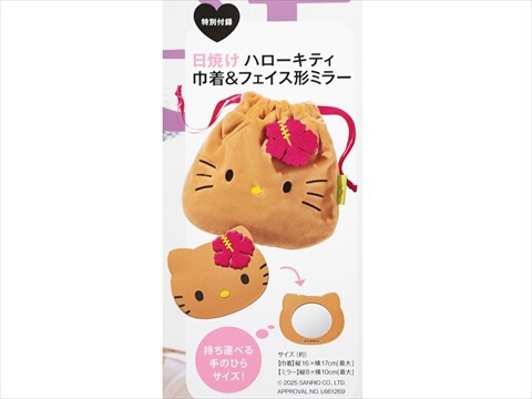 sweet (スウィート) 2025年 9月号増刊 《付録》 日焼け ハローキティ