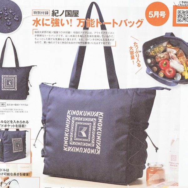 速報】Mono Max (モノ・マックス) 2026年 5月号 《特別付録》 紀ノ国屋