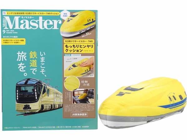 Mono Master (モノマスター) 2025年 9月号 《付録》 ヒンヤ～リ