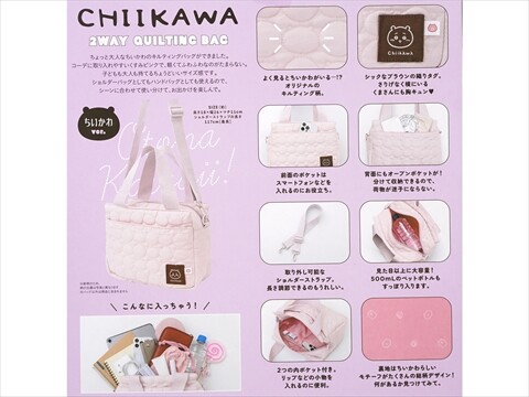 CHIIKAWA 2WAY QUILTING BAG BOOK ３種セット CHIIKAWA 2WAY QUILTING BAG BOOK 全3種 : ききらら☆雑誌付録レビュー