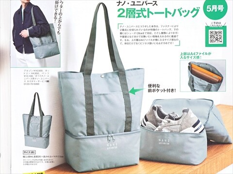 速報】Mono Max (モノ・マックス) 2025年 5月号 《特別付録》 ナノ