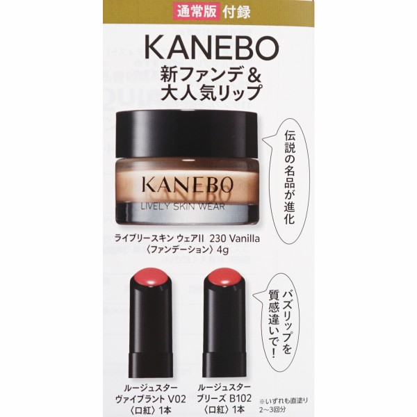 MAQUIA 11月号付録　KANEBO 8個セット MAQUIA 11月号付録KANEBO 8個セット