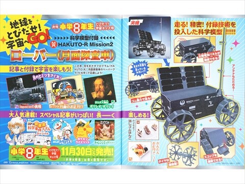 速報】小学8年生 2024年 とびたて！宇宙キッズ号 《特別付録