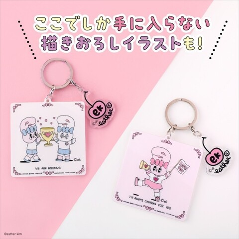 新刊情報】エスターバニー アクリルキーホルダーセットBOOK : ききらら