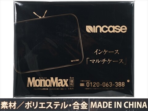 Mono Max (モノ・マックス) 2026年 4月号増刊 《付録》 Incase 収納