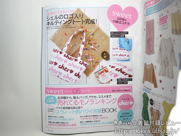 速報】2012年05月号付録 Cher（シェル）キルティングトート、HbGキャメ