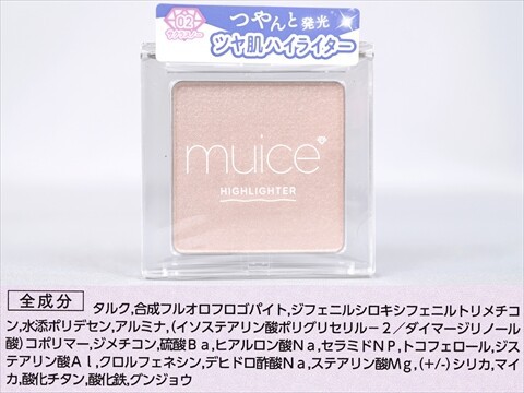 コスメティック　マージ ☆新品☆未開封☆ MAQUIA (マキア) 2025年 5月号 増刊 《付録》 muice うる艶