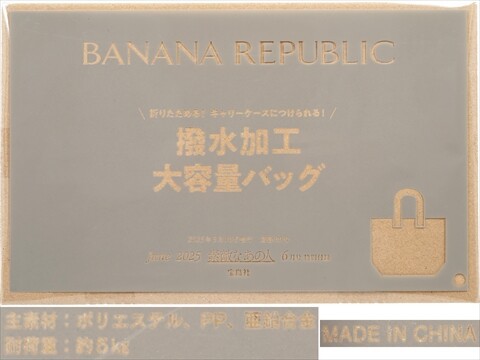 素敵なあの人 2025年 6月号 《付録》 BANANA REPUBLIC 内側の空気温度