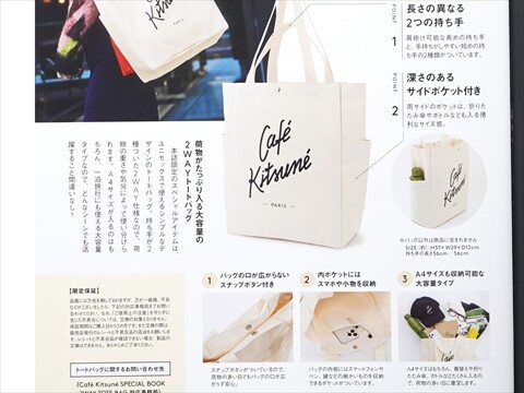 Café Kitsuné SPECIAL BOOK 2WAY TOTE BAG 《付録》 2WAYビッグトート