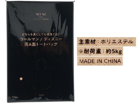 オトナミューズotonaMUSE７月号付録コールマンディズニー 未使用 オトナミューズotonaMUSE7月号付録コールマンディズニー 未使用